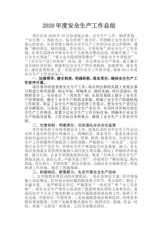 年度安全生产工作总结