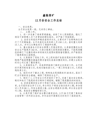 月度安全生产总结