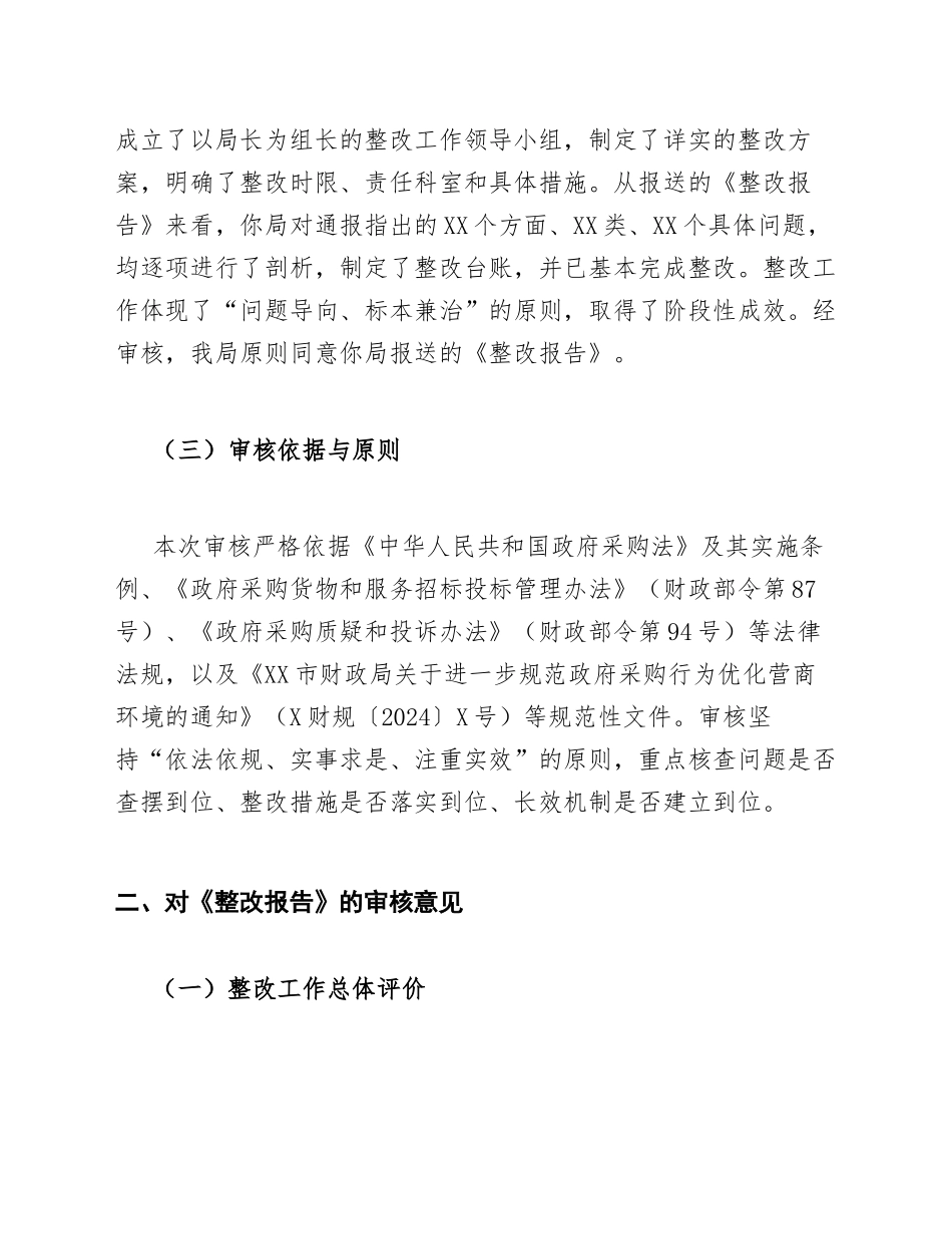 2025年财政局关于申请政府采购营商环境整改报告的批复（含公文格式模板）_第2页
