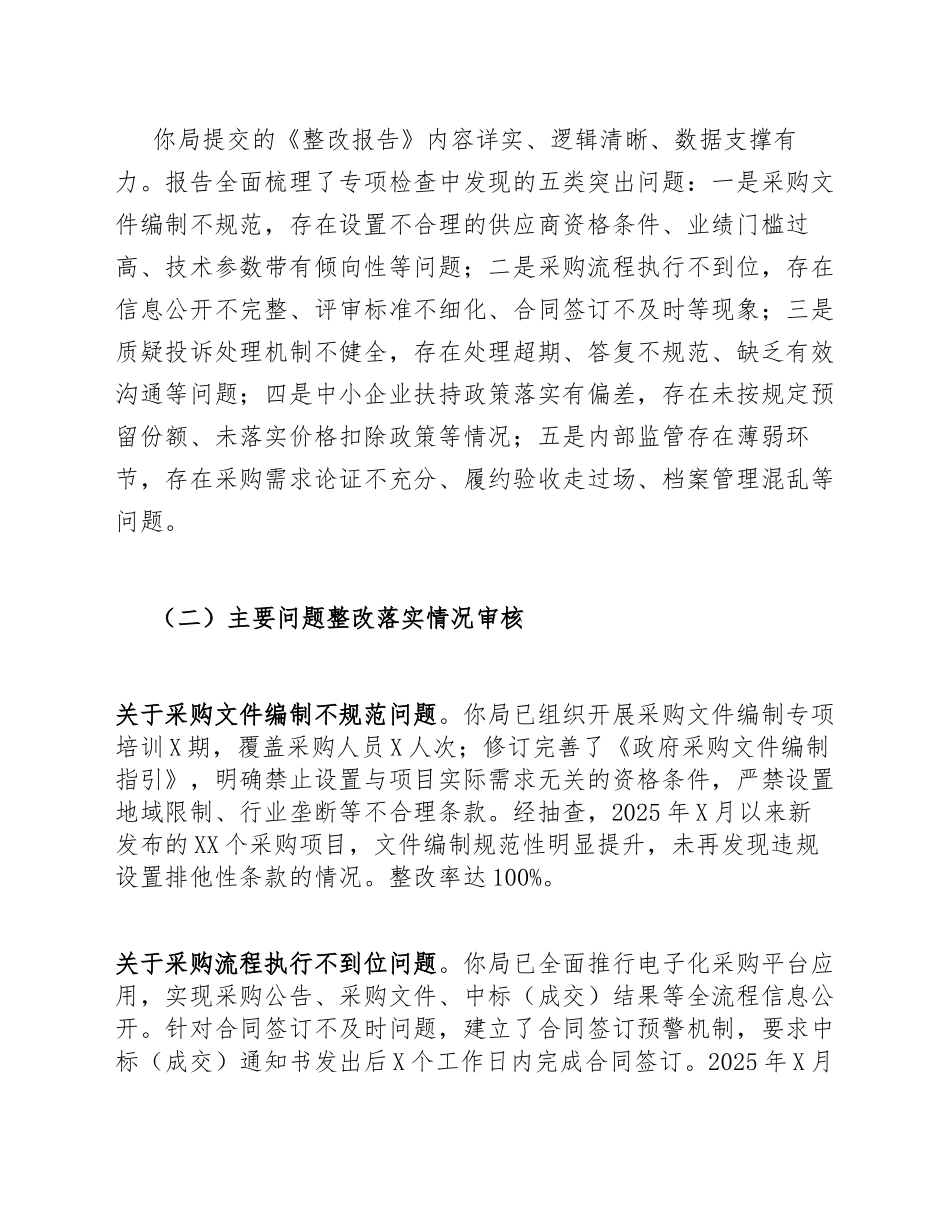 2025年财政局关于申请政府采购营商环境整改报告的批复（含公文格式模板）_第3页