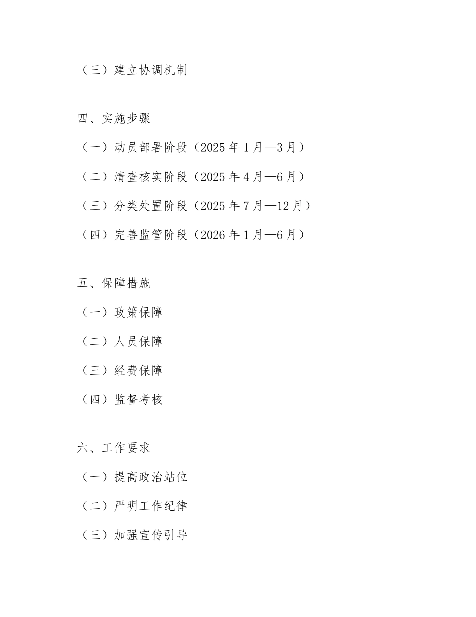 2025年加快推进中央党政机关和事业单位经营性国有资产集中统一监管实施方案（含政策依据与操作细则）_第2页