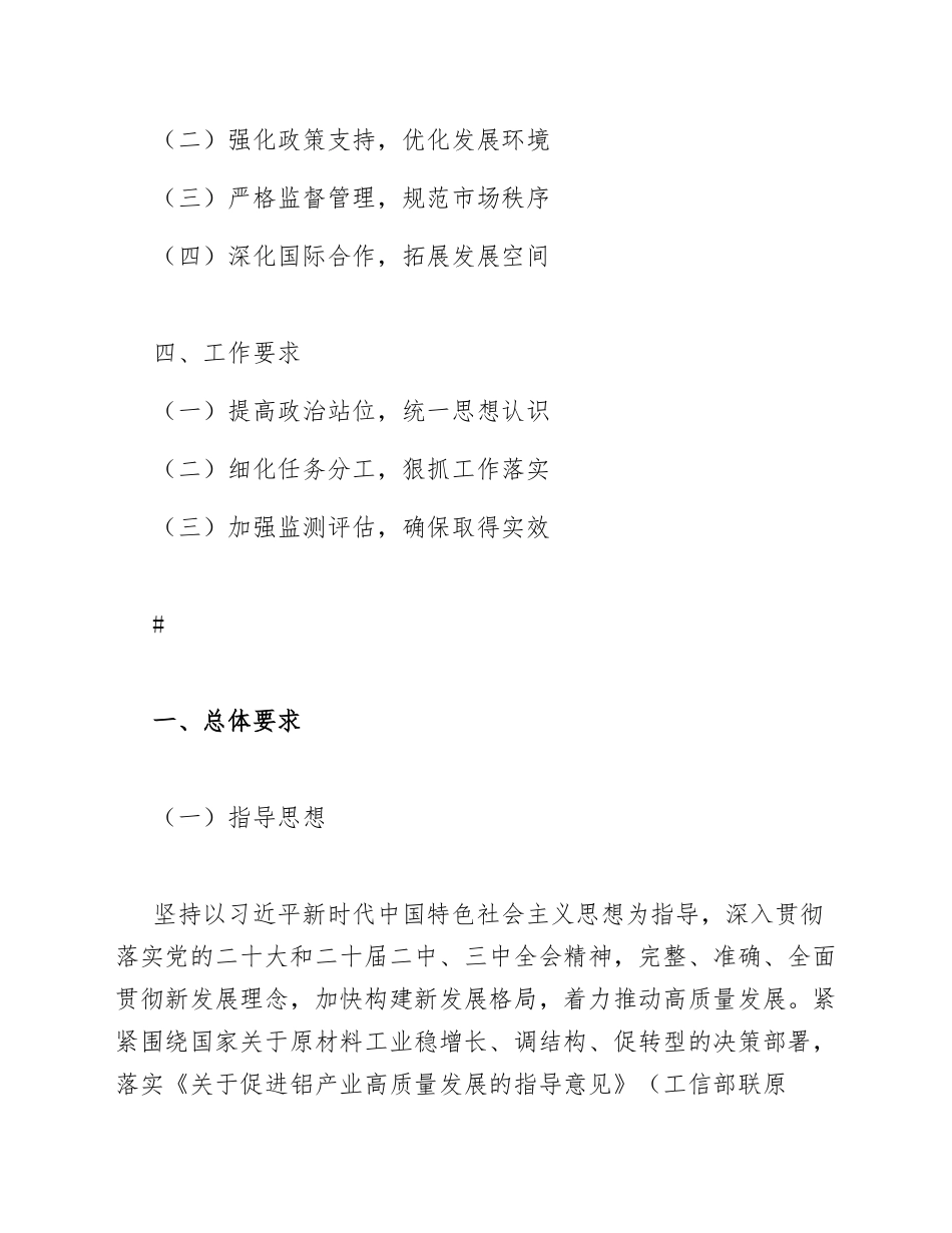 2025-2027年铝产业高质量发展实施方案（含政策依据与任务分解表）_第2页