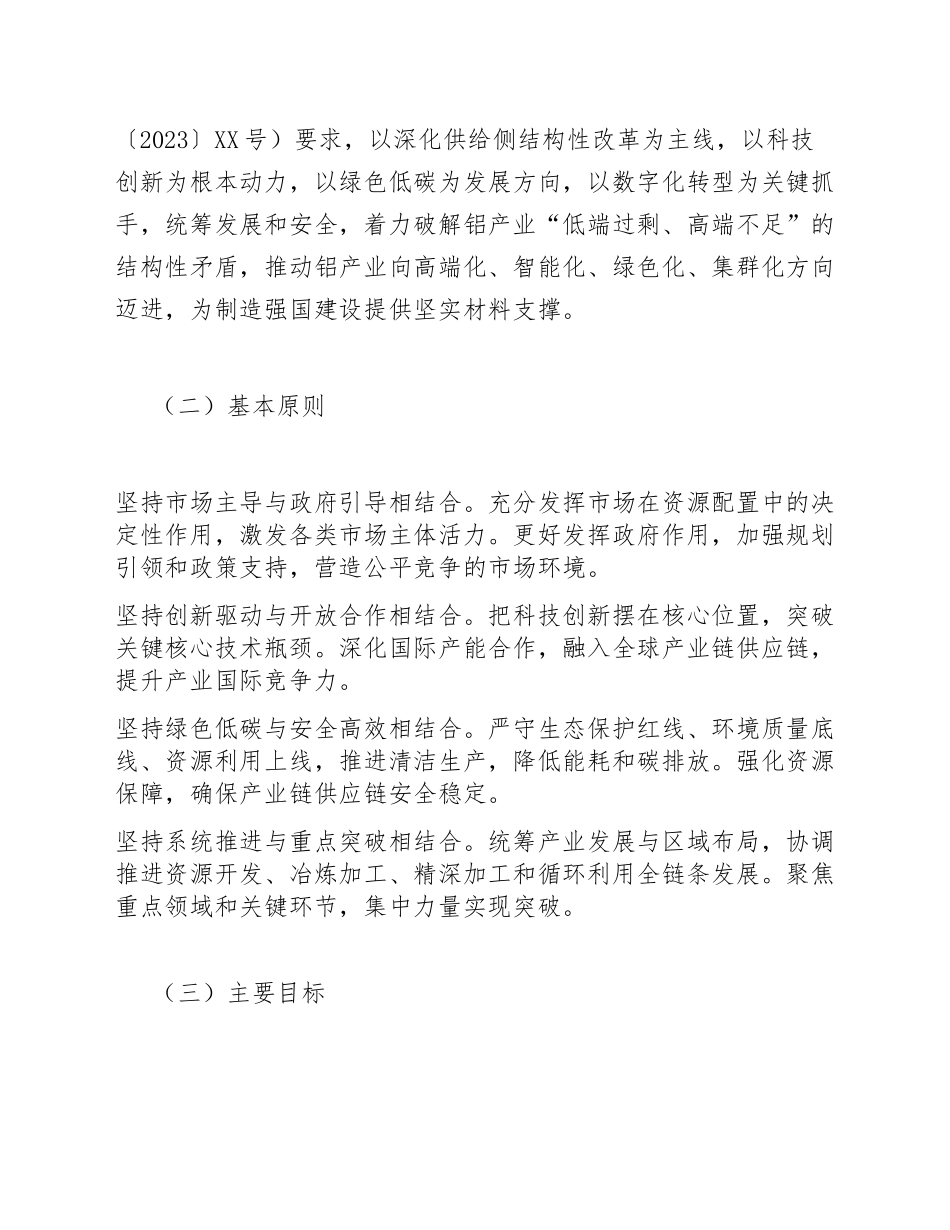 2025-2027年铝产业高质量发展实施方案（含政策依据与任务分解表）_第3页