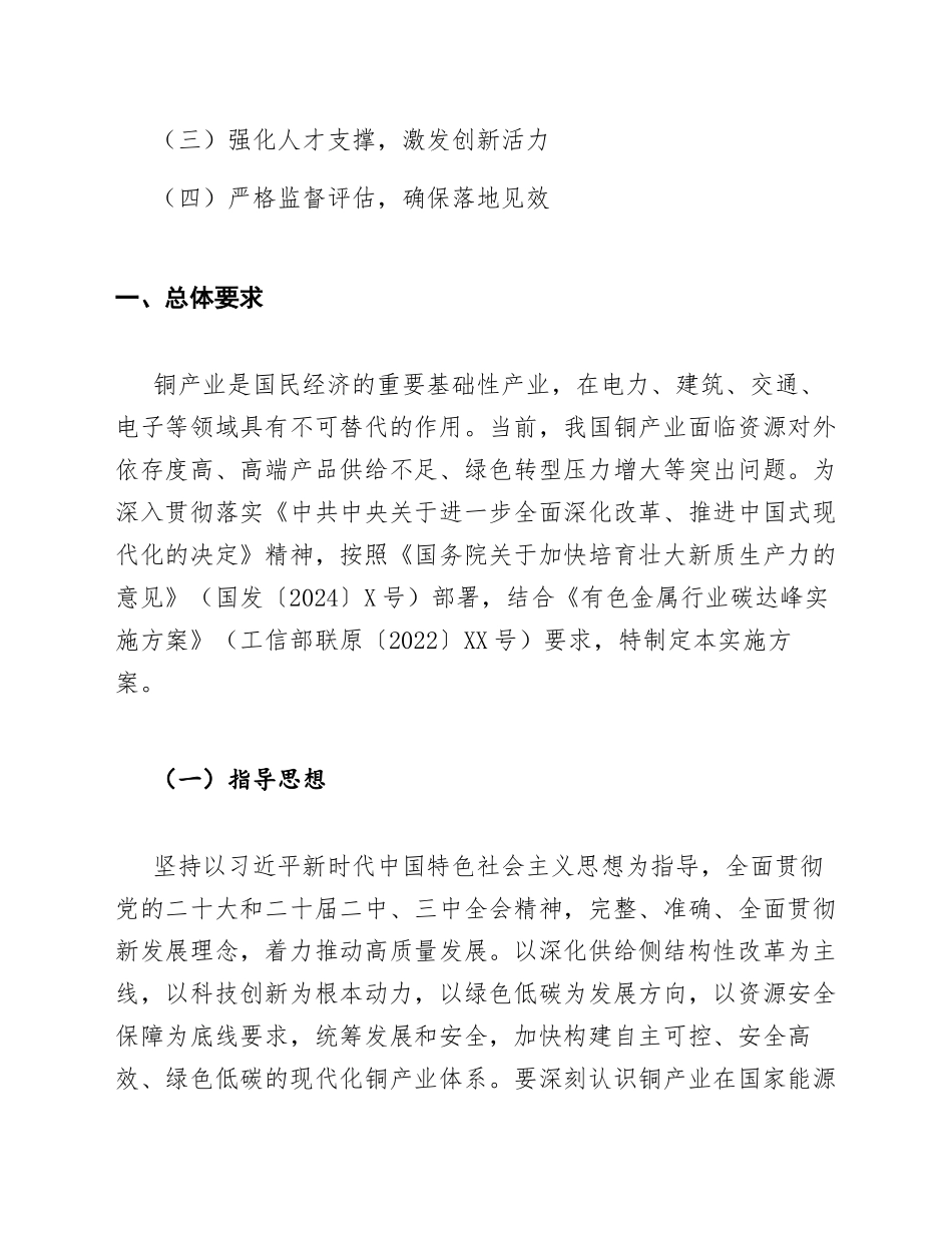 2025-2027年铜产业高质量发展实施方案（含政策依据与任务分解表）_第2页