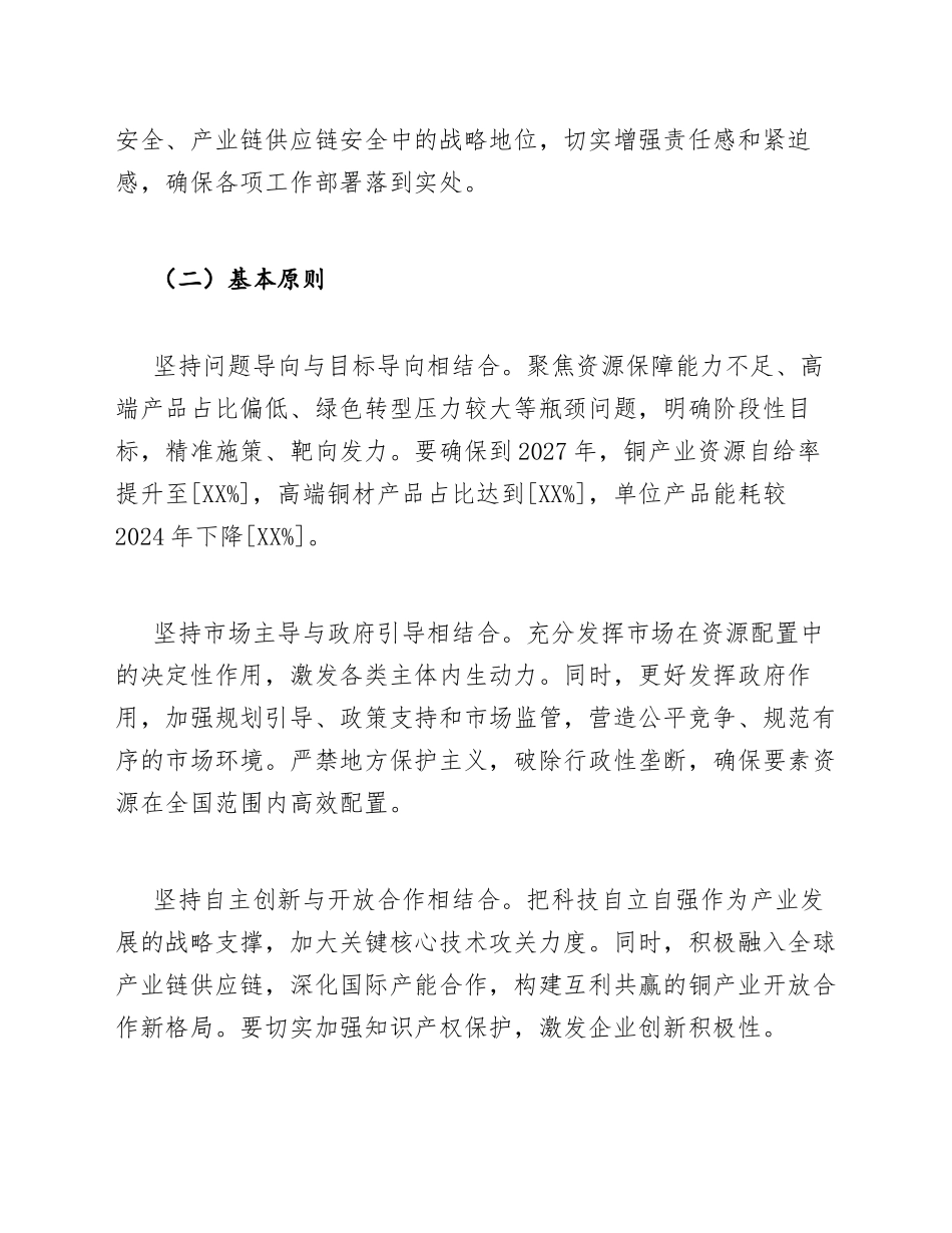 2025-2027年铜产业高质量发展实施方案（含政策依据与任务分解表）_第3页
