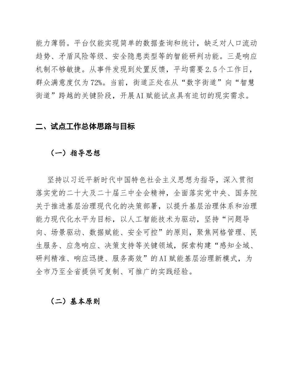 2025年XX街道关于申请AI赋能基层治理试点工作的请示（含标准格式模板）_第3页