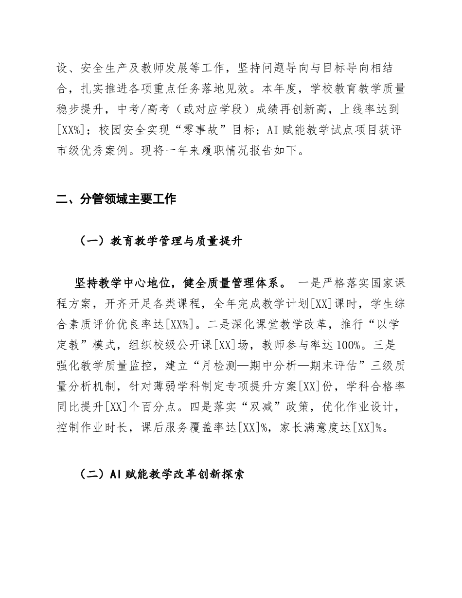 2026年度中小学副校长述职报告（含安全生产与AI赋能教学）_第2页