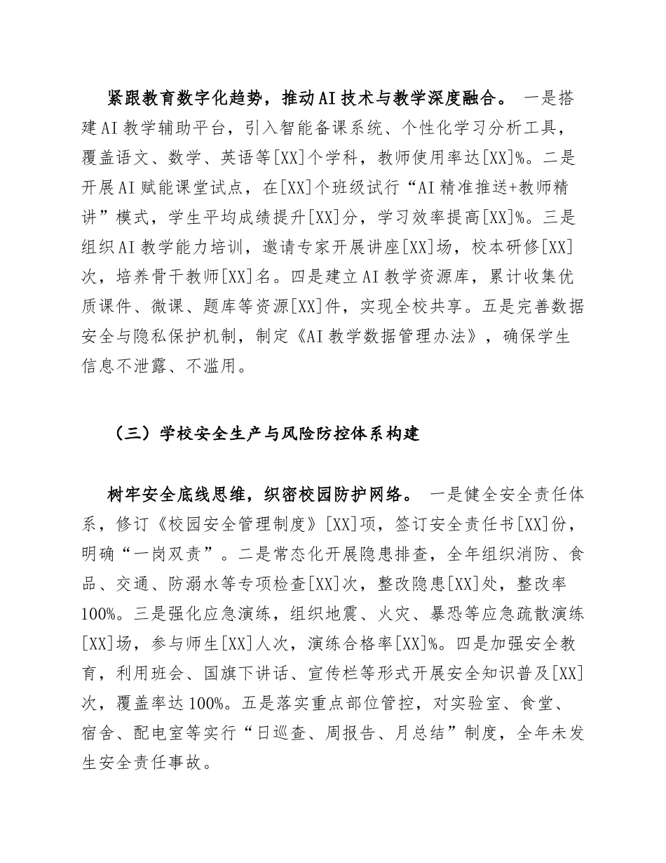 2026年度中小学副校长述职报告（含安全生产与AI赋能教学）_第3页