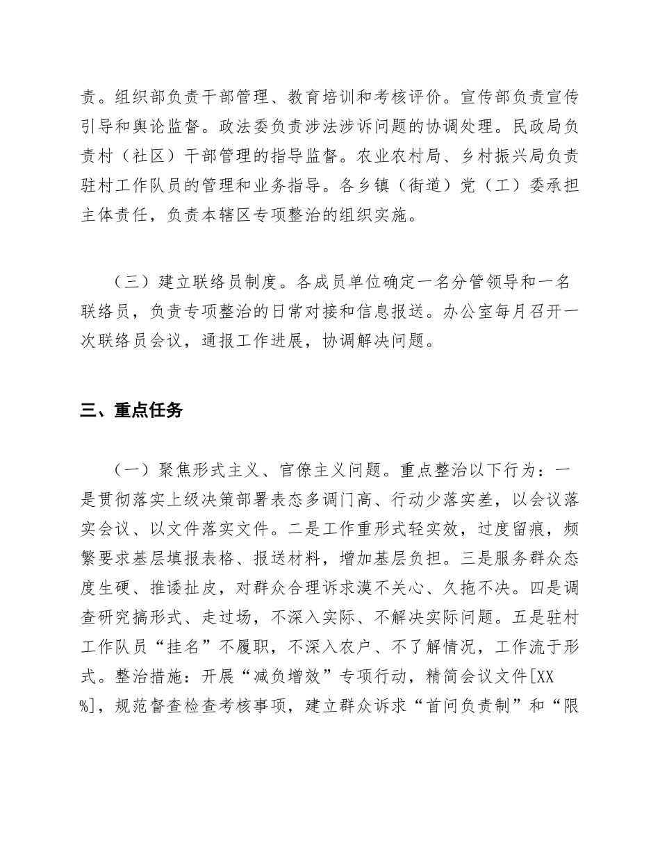 2026年关于开展乡镇街道村社区干部和驻村工作队员作风问题专项整治的实施方案的通知（含Word模板）_第3页