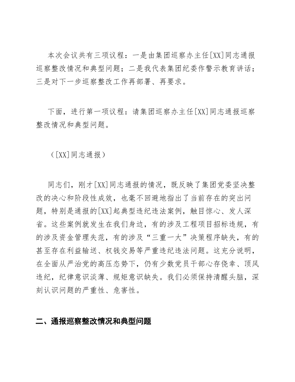 2026年国企纪委书记在巡察整改警示教育大会上的主持词（含讲话稿模板）_第2页