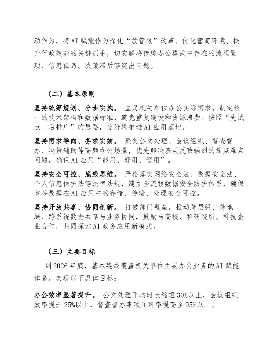 2026年机关单位AI赋能政务办公数字化转型实施方案（含Word模板）_第3页