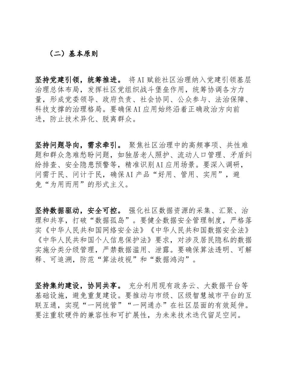 2026年社区AI赋能基层治理工作方案（含实施方案模板）_第2页