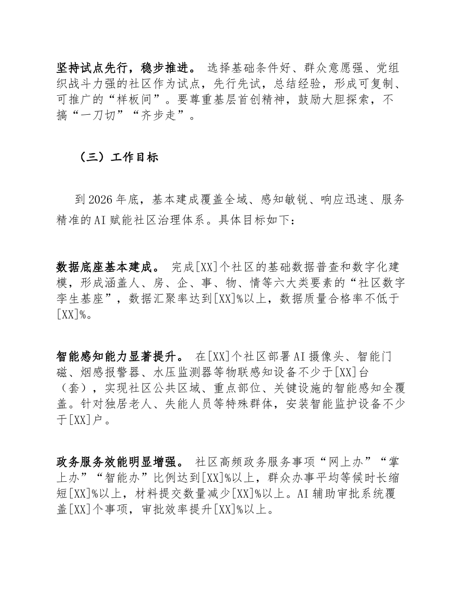 2026年社区AI赋能基层治理工作方案（含实施方案模板）_第3页