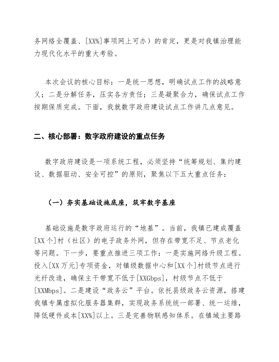 2026年乡镇党委副书记在数字政府建设试点工作会上的致辞（含讲话稿模板）_第2页