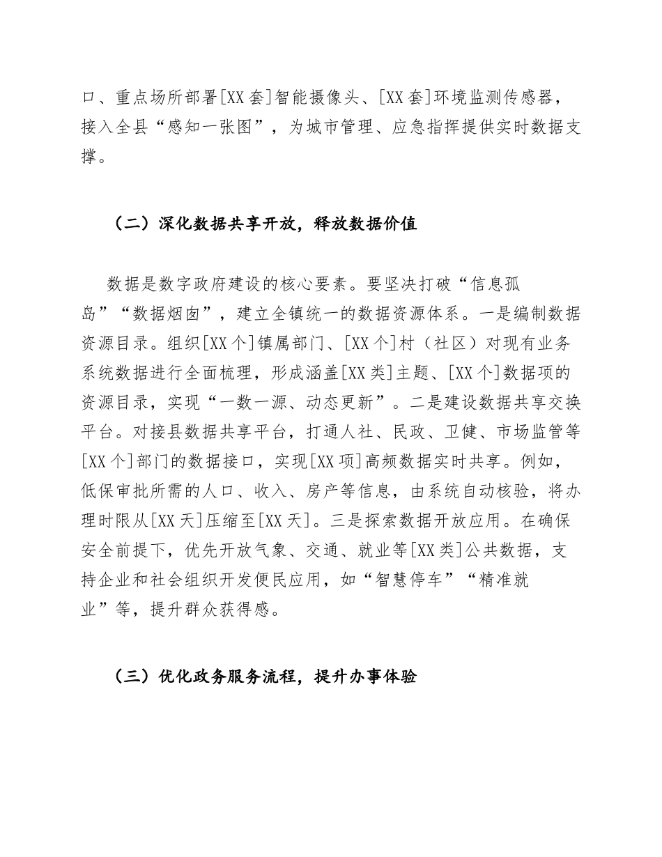 2026年乡镇党委副书记在数字政府建设试点工作会上的致辞（含讲话稿模板）_第3页