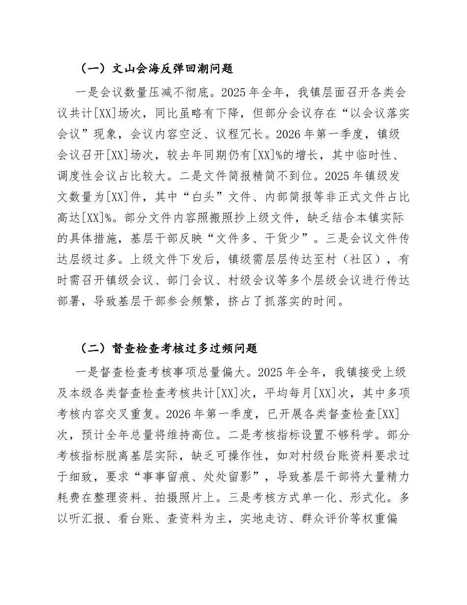2026年乡镇关于申请基层减负相关问题的整改报告（含问题清单与整改台账）_第3页
