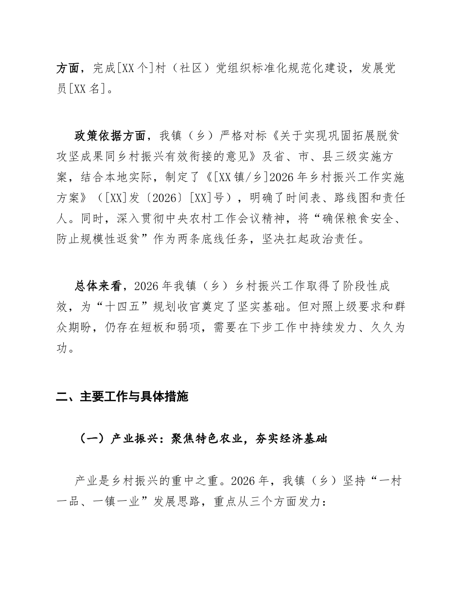 2026年乡镇基层乡村振兴工作总结（含工作成效与改进措施）_第2页