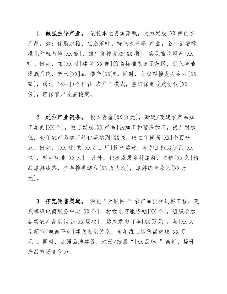 2026年乡镇基层乡村振兴工作总结（含工作成效与改进措施）_第3页