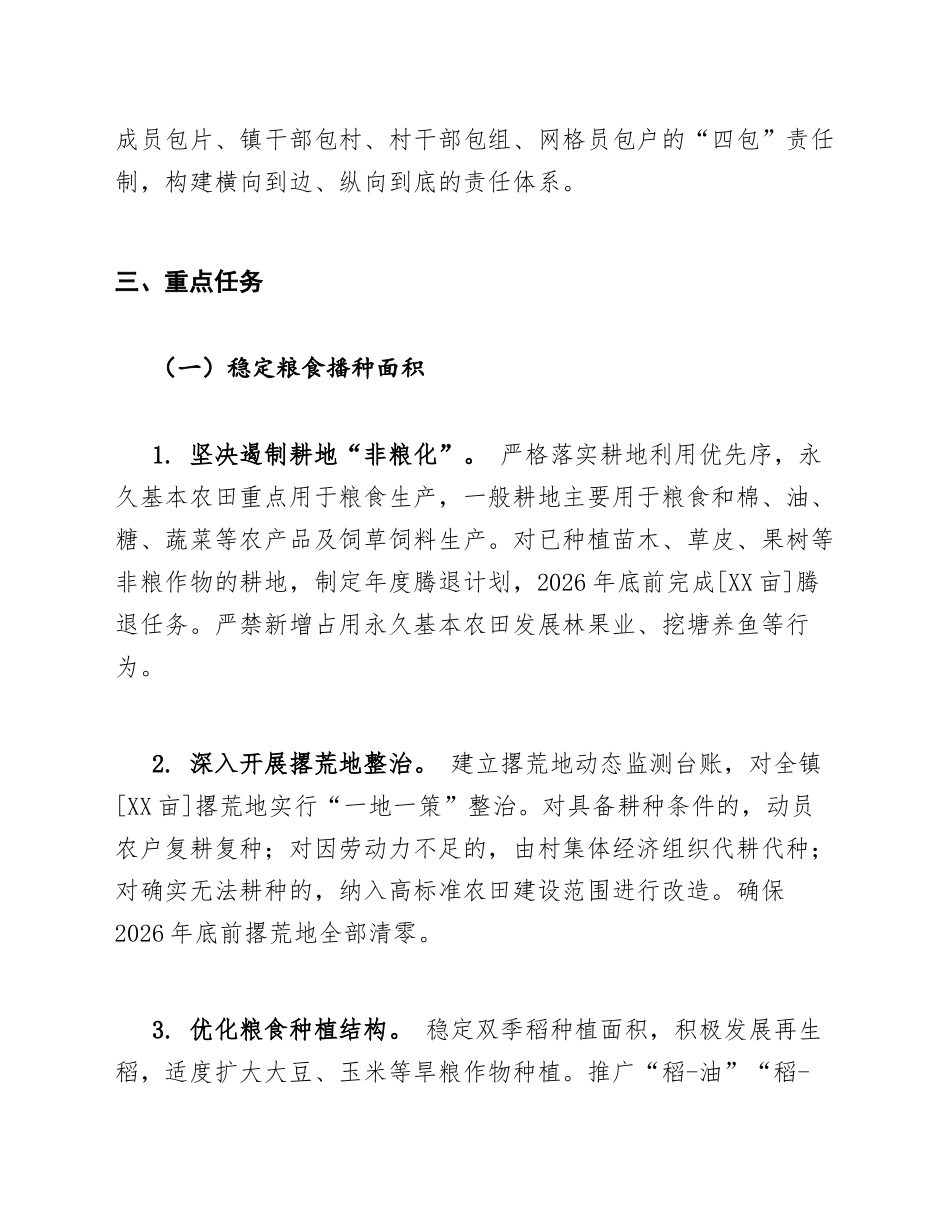 2026年乡镇粮食生产及全域水稻安全生产示范工作方案（含Word模板）_第3页
