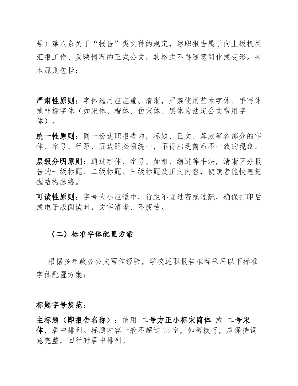 2026年学校述职报告字体格式规范及撰写要求（含标准模板）_第2页