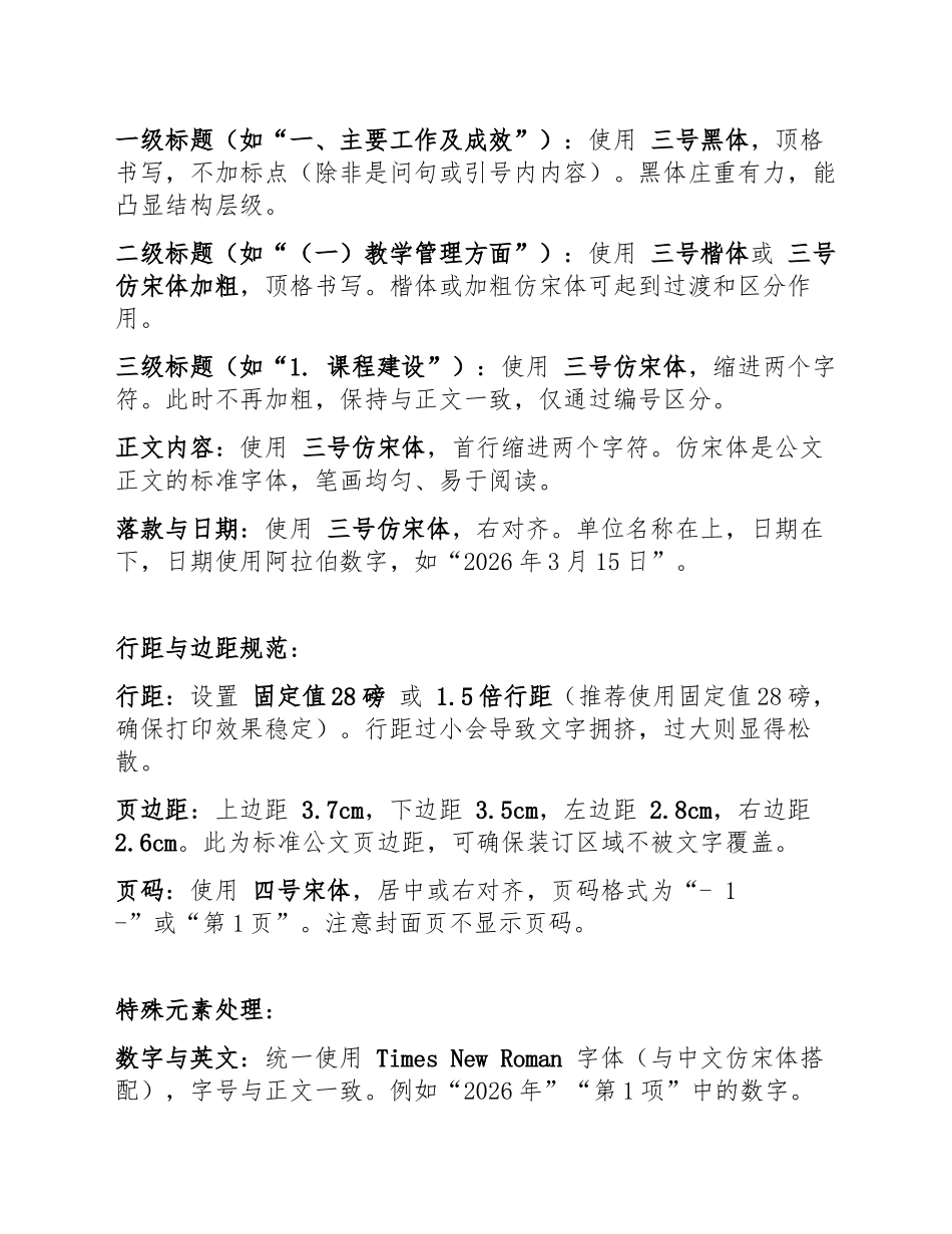 2026年学校述职报告字体格式规范及撰写要求（含标准模板）_第3页