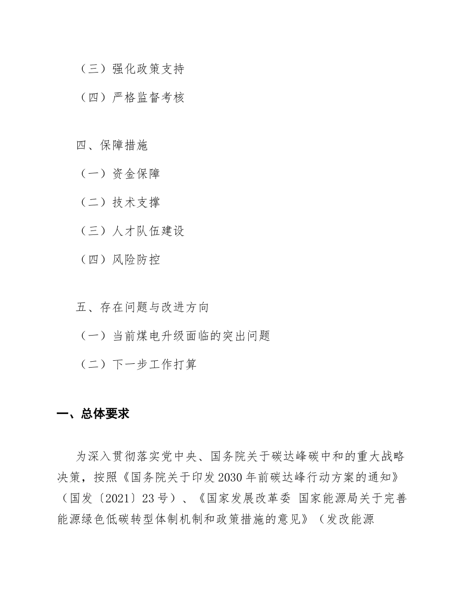 2025-2027年新一代煤电升级专项行动实施方案（含政策依据与任务分解表）_第2页