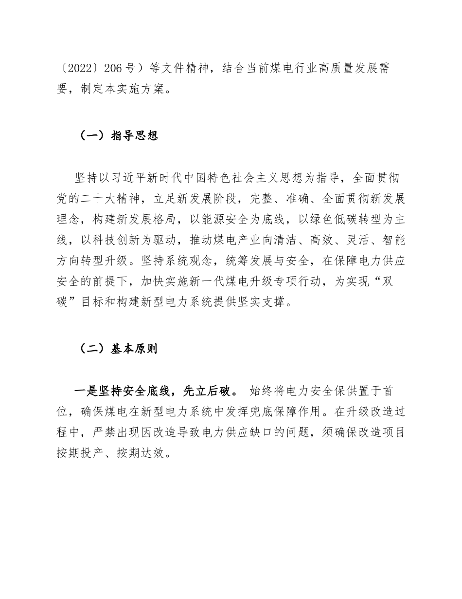 2025-2027年新一代煤电升级专项行动实施方案（含政策依据与任务分解表）_第3页