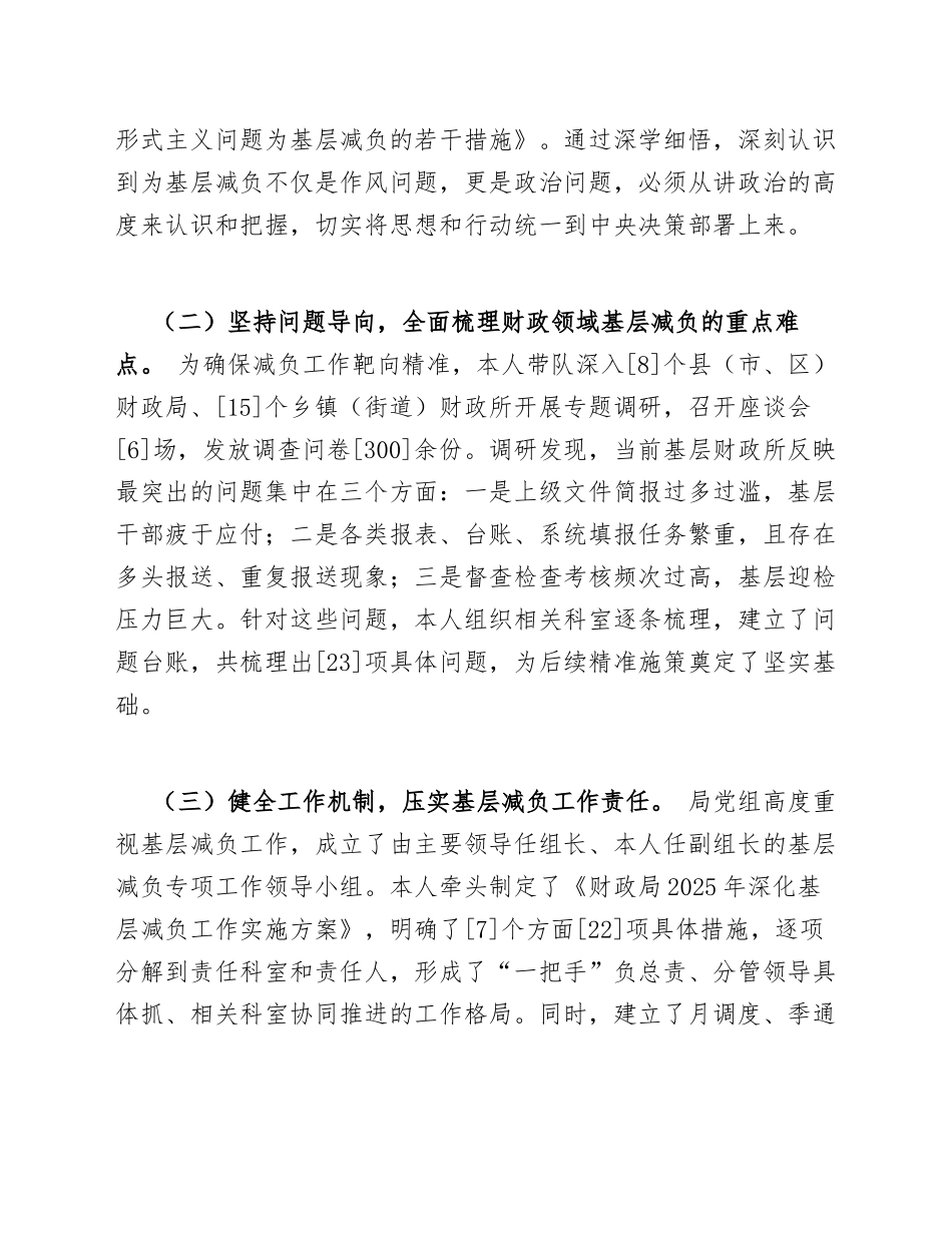 2025年财政局分管领导述职报告（基层减负专项·含述职框架模板）_第2页
