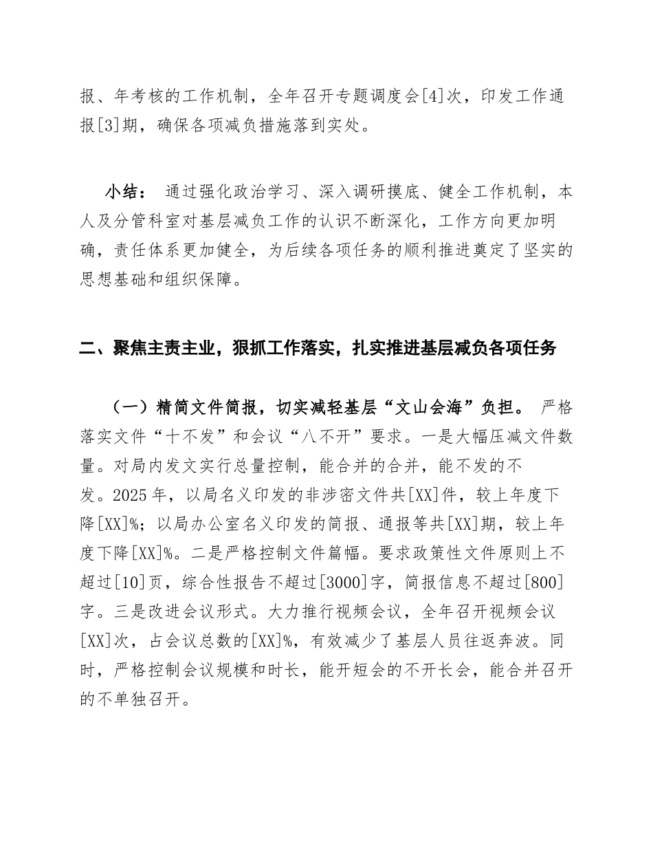 2025年财政局分管领导述职报告（基层减负专项·含述职框架模板）_第3页