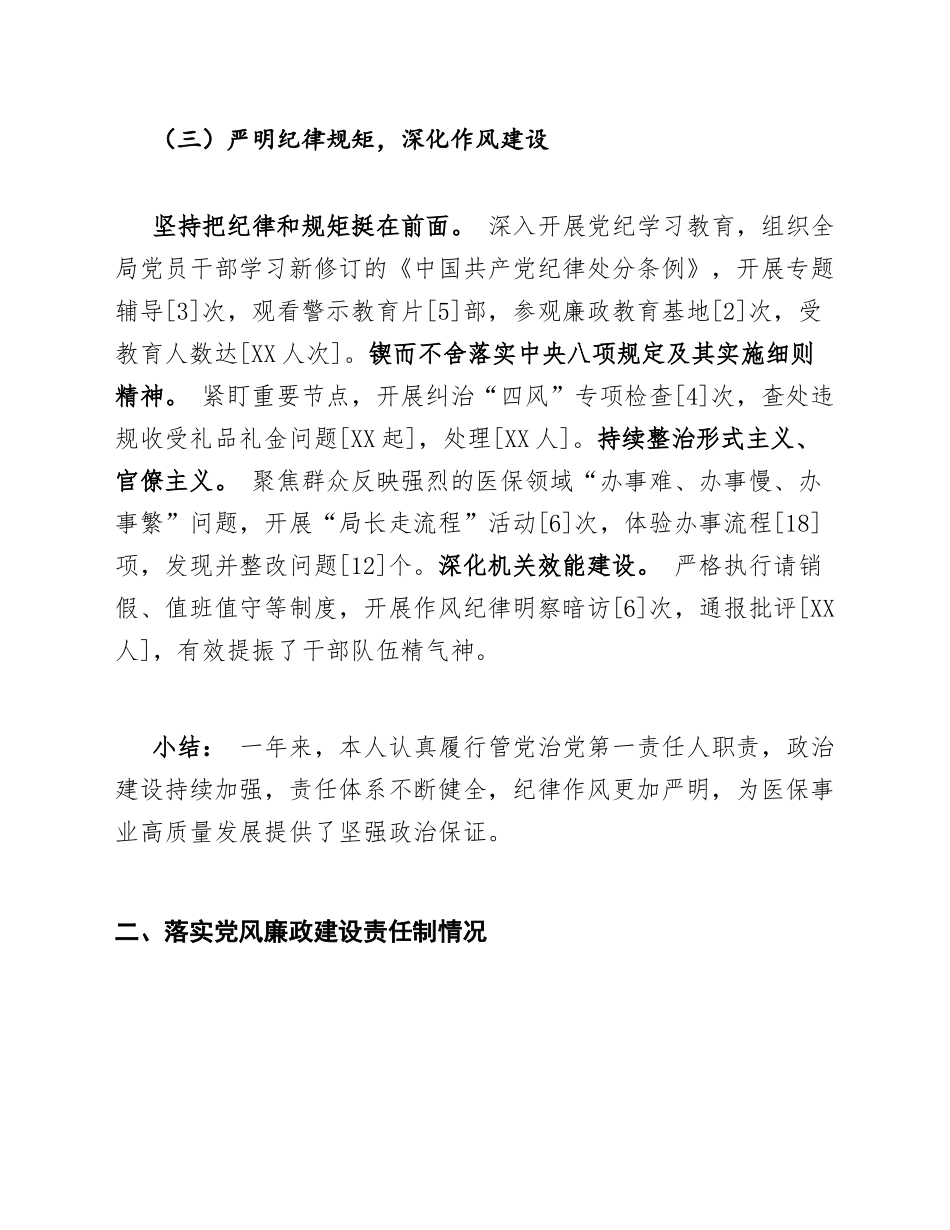2025年度市医疗保障局局长述责述廉报告（含营商环境与数字政府建设专题）_第3页