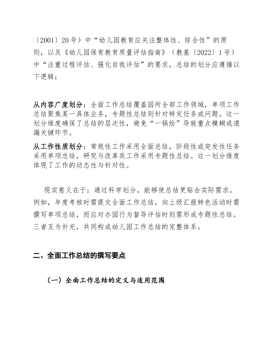 2025年度幼儿园工作总结撰写规范与分类指南（含通用模板及范例）_第2页