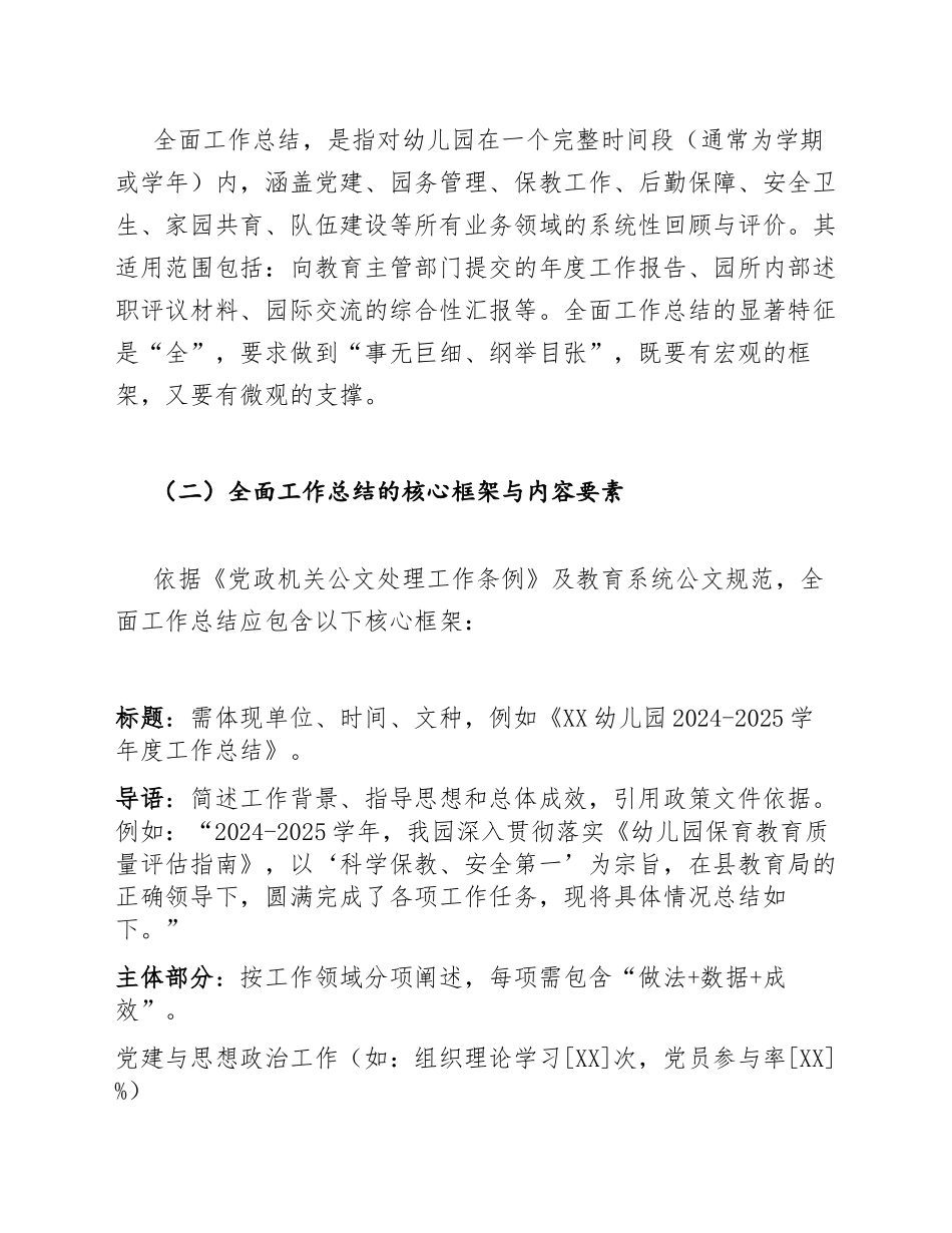 2025年度幼儿园工作总结撰写规范与分类指南（含通用模板及范例）_第3页