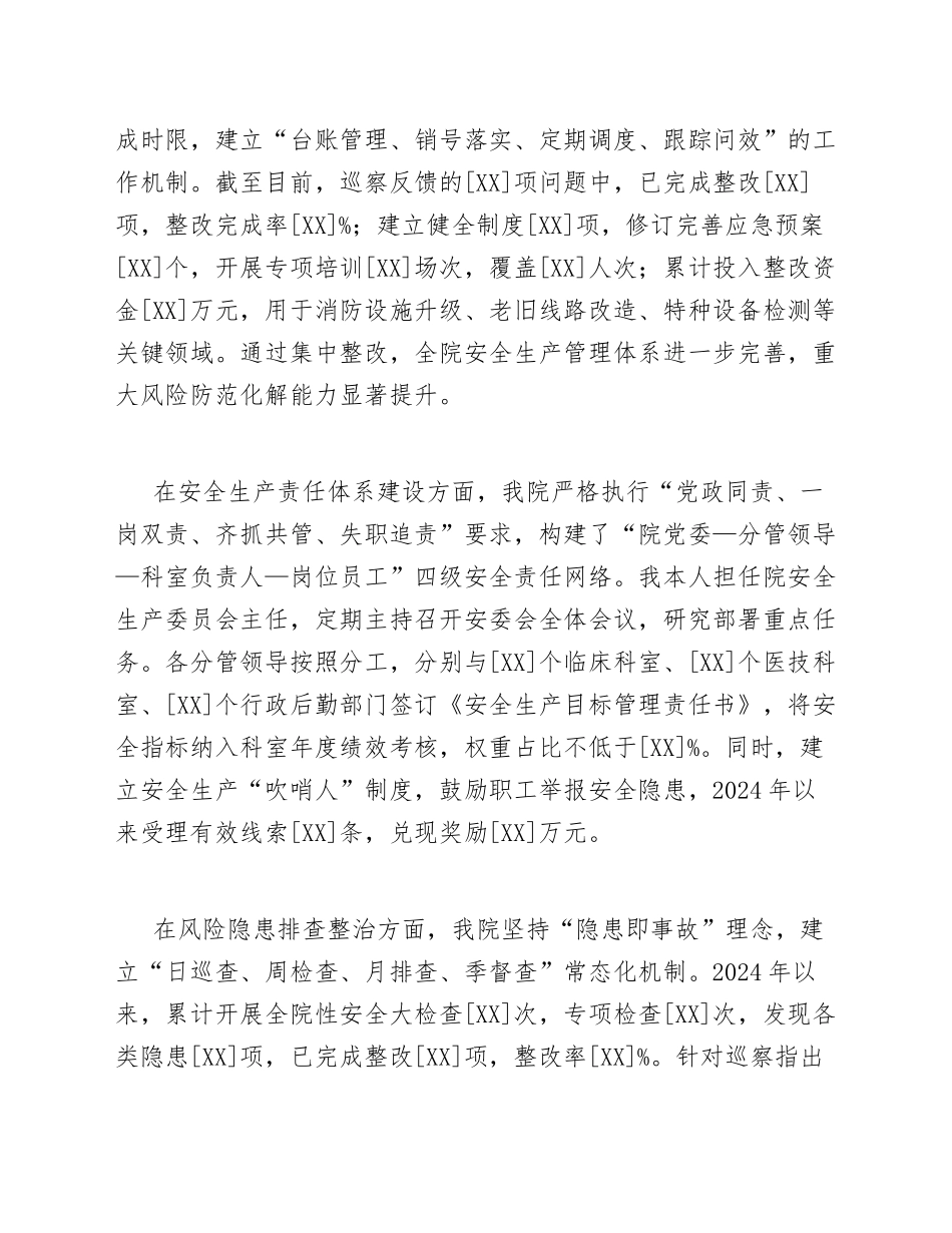 2025年公立医院党委书记安全生产专项巡察整改对照检查材料（含自我剖析模板）_第2页