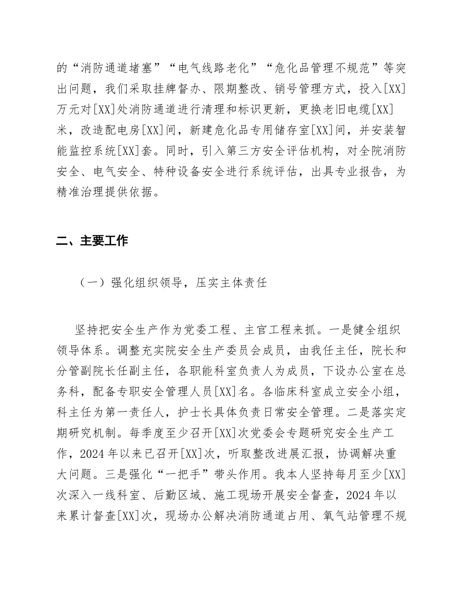 2025年公立医院党委书记安全生产专项巡察整改对照检查材料（含自我剖析模板）_第3页