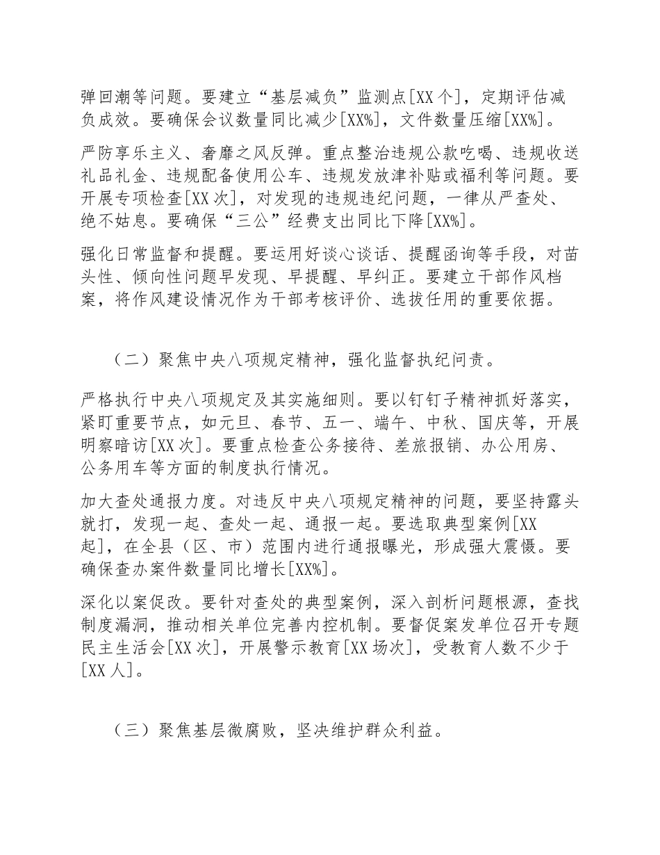 2025年关于加强干部作风建设监督落实中央八项规定精神查处基层微腐败问题专项整治工作方案（含Word模板）_第3页
