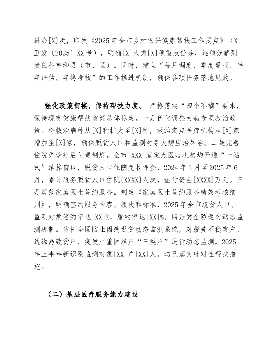 2025年市卫生健康委员会乡村振兴健康帮扶工作自查报告（含问题清单与整改台账）_第3页