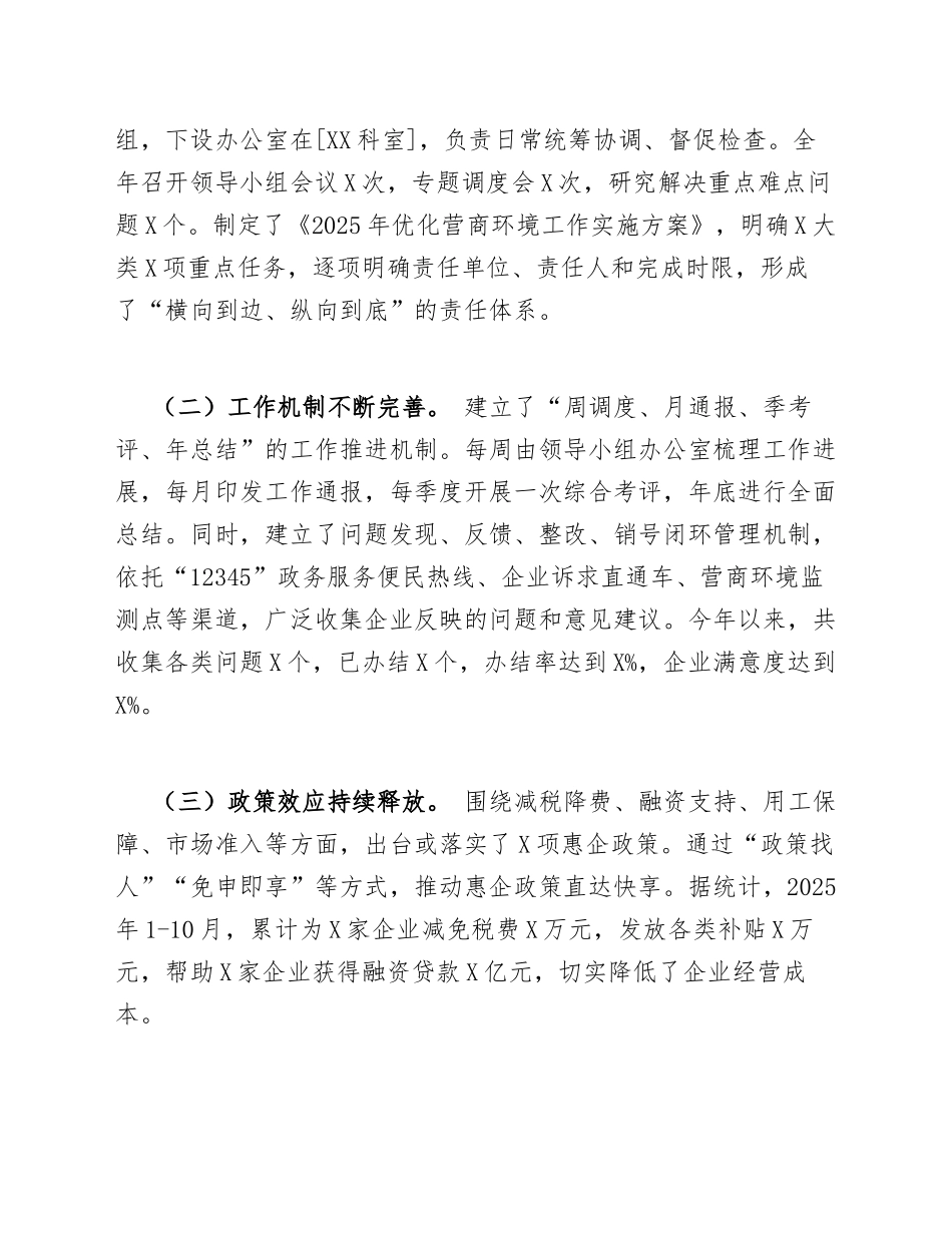2025年优化营商环境工作自查报告（含问题清单与整改台账）_第2页