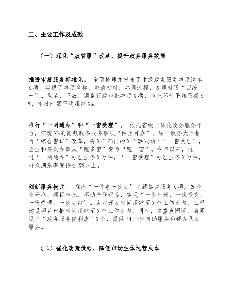 2025年优化营商环境工作自查报告（含问题清单与整改台账）_第3页