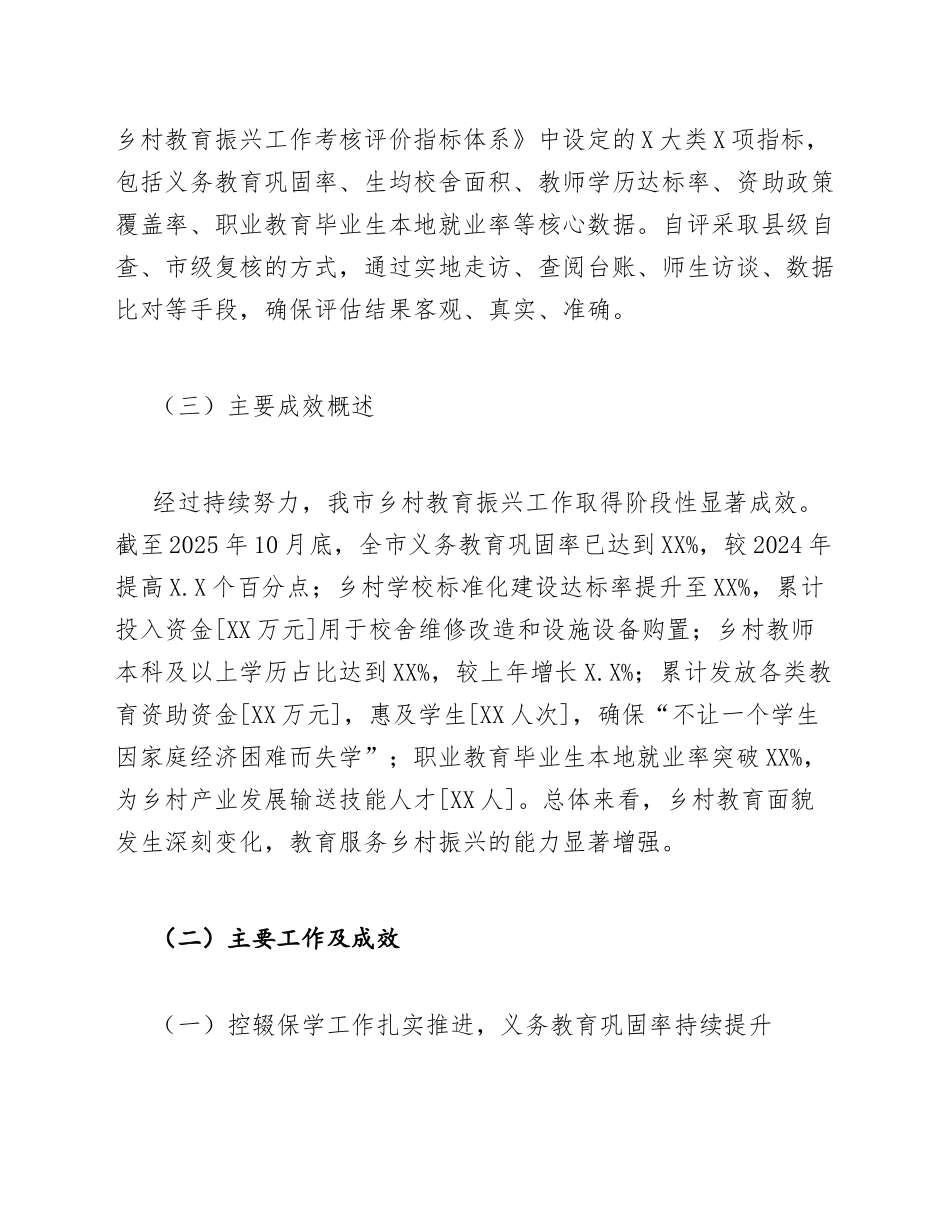 2025年XX市教育局乡村振兴战略实施情况自评报告（含附件清单）_第2页