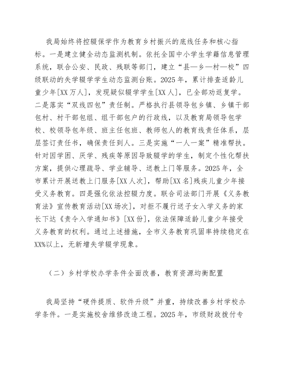 2025年XX市教育局乡村振兴战略实施情况自评报告（含附件清单）_第3页