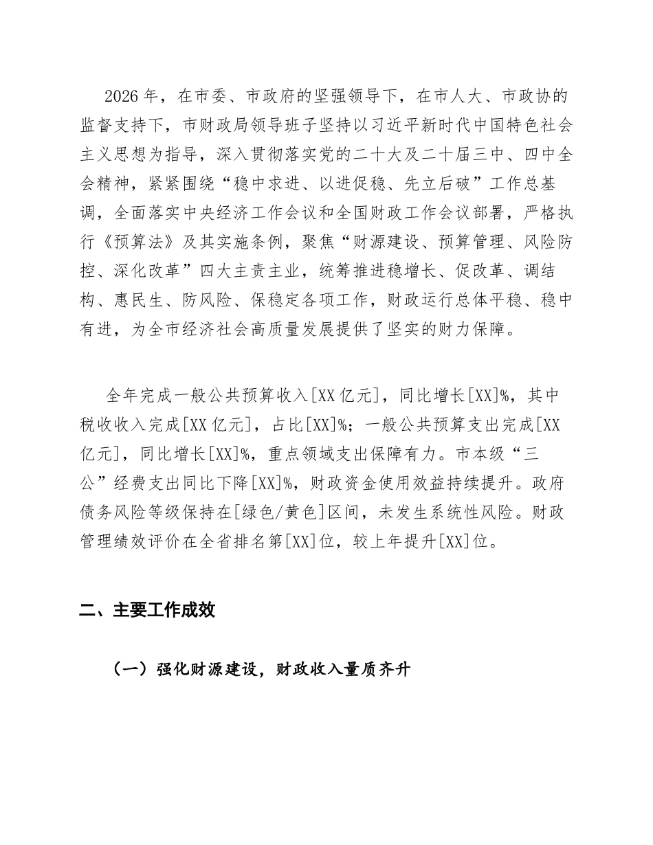 2026年财政局领导班子述职报告（含Word模板）_第2页