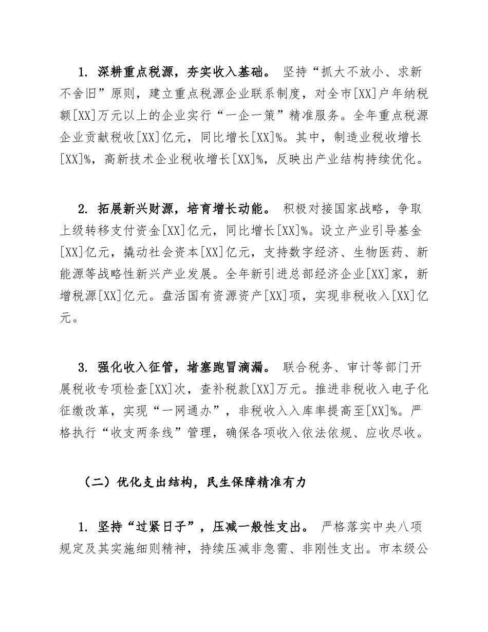 2026年财政局领导班子述职报告（含Word模板）_第3页