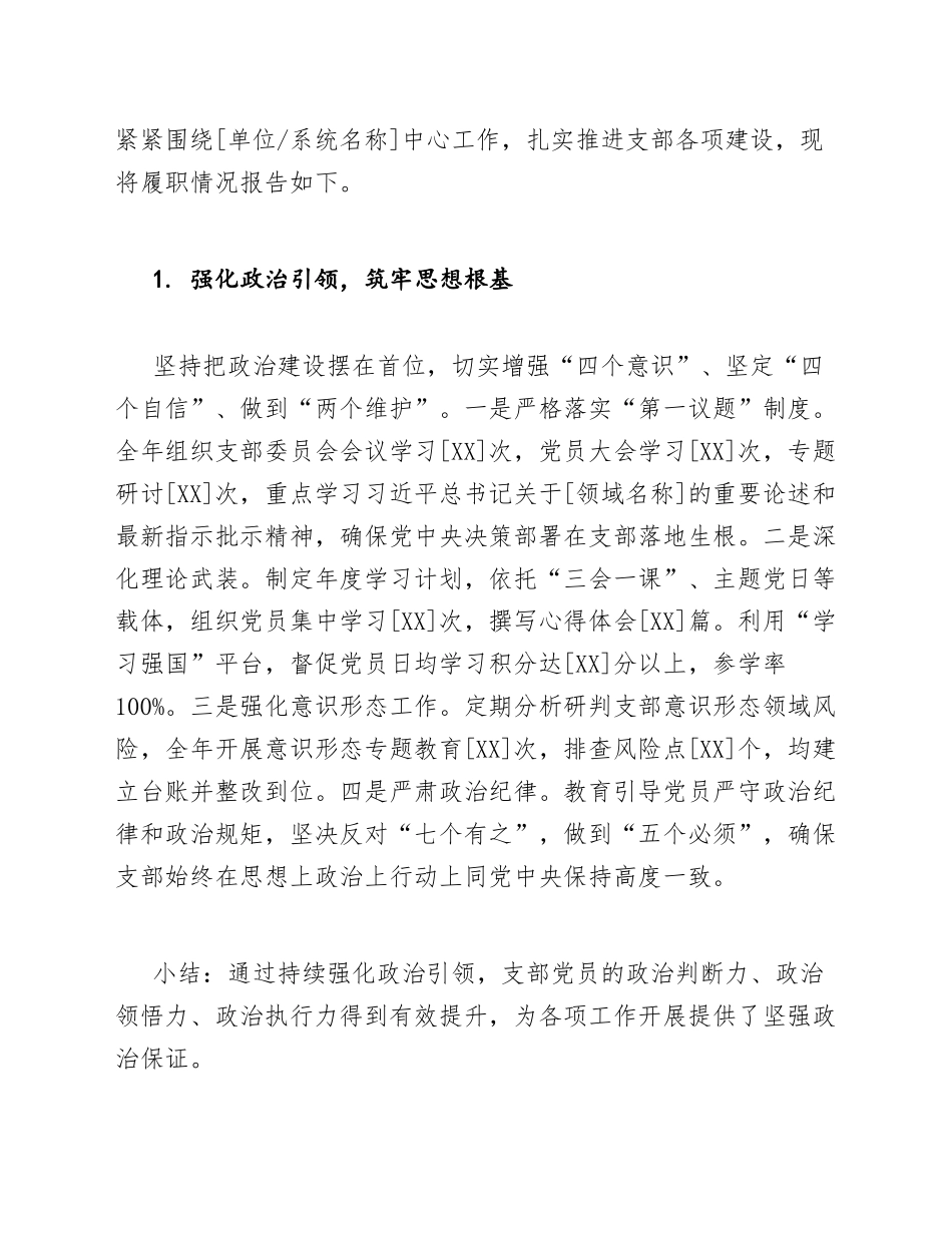 2026年党支部书记抓基层党建工作述职报告（含Word模板）_第3页