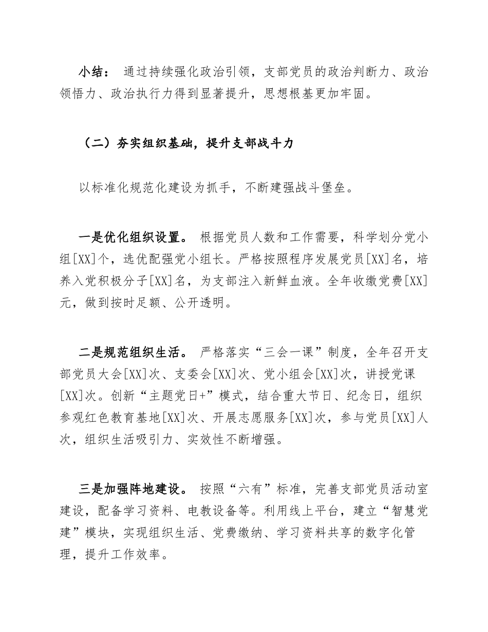 2026年度党支部书记抓基层党建工作述职报告（含述职要点与模板）_第3页