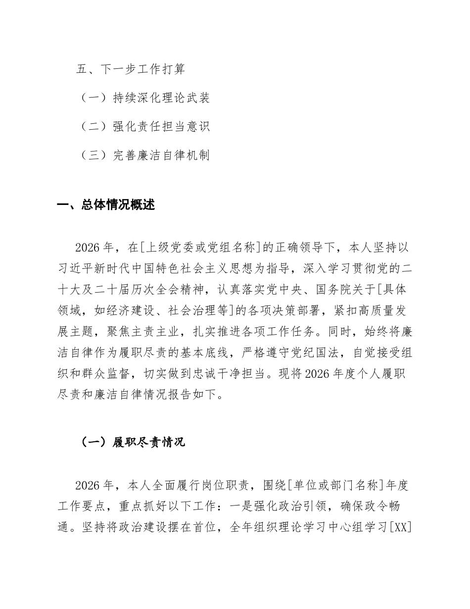 2026年度个人述廉述职报告（含Word模板）_第2页