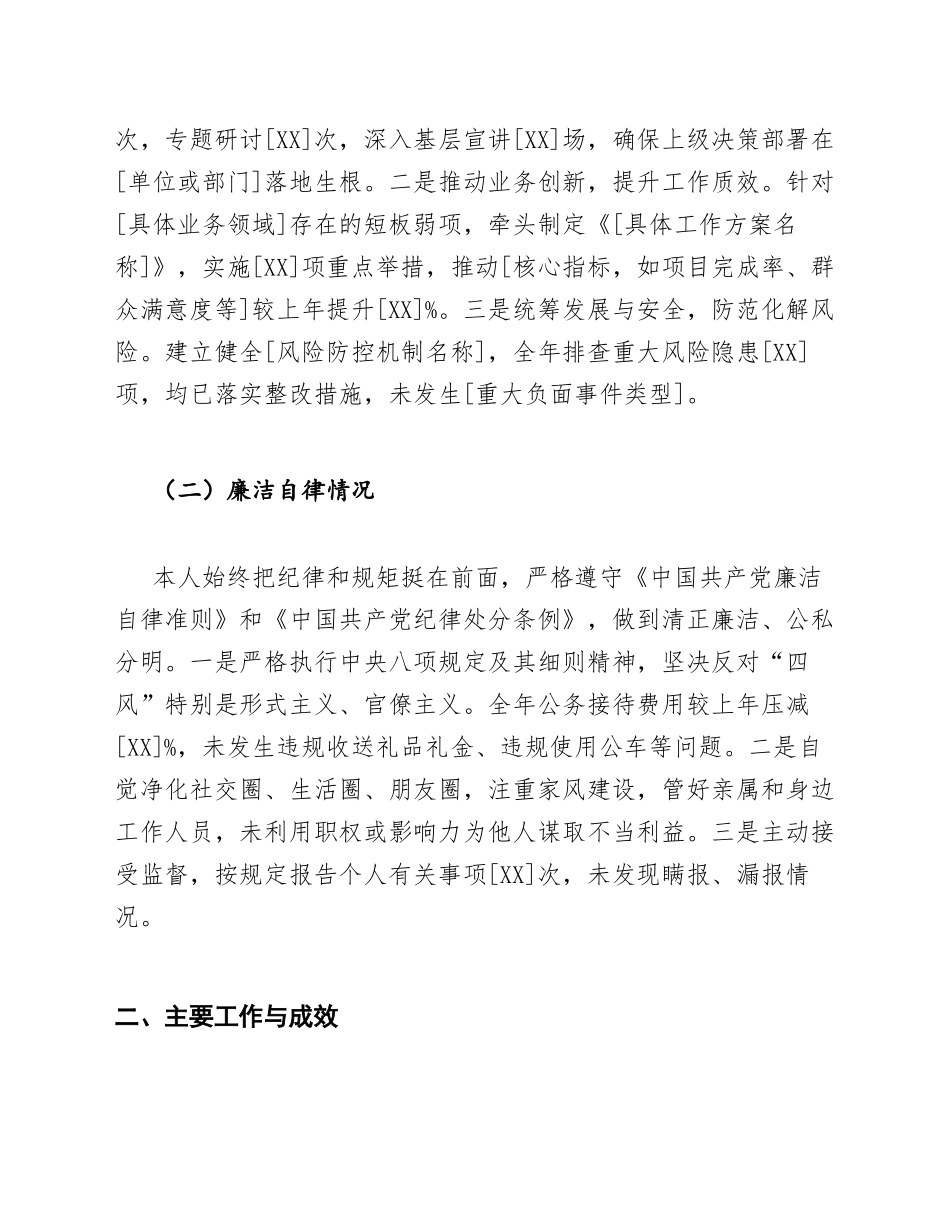 2026年度个人述廉述职报告（含Word模板）_第3页