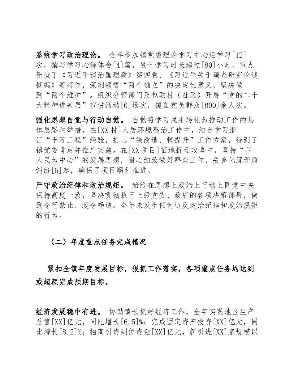 2026年度乡镇基层干部个人年终工作总结（含述职述廉报告模板）_第2页