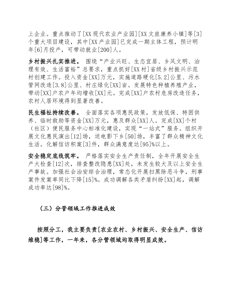 2026年度乡镇基层干部个人年终工作总结（含述职述廉报告模板）_第3页