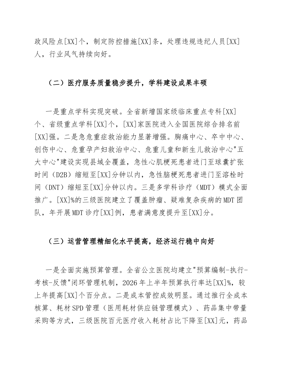 2026年公立医院高质量发展调研报告（含问题分析与对策建议）_第3页
