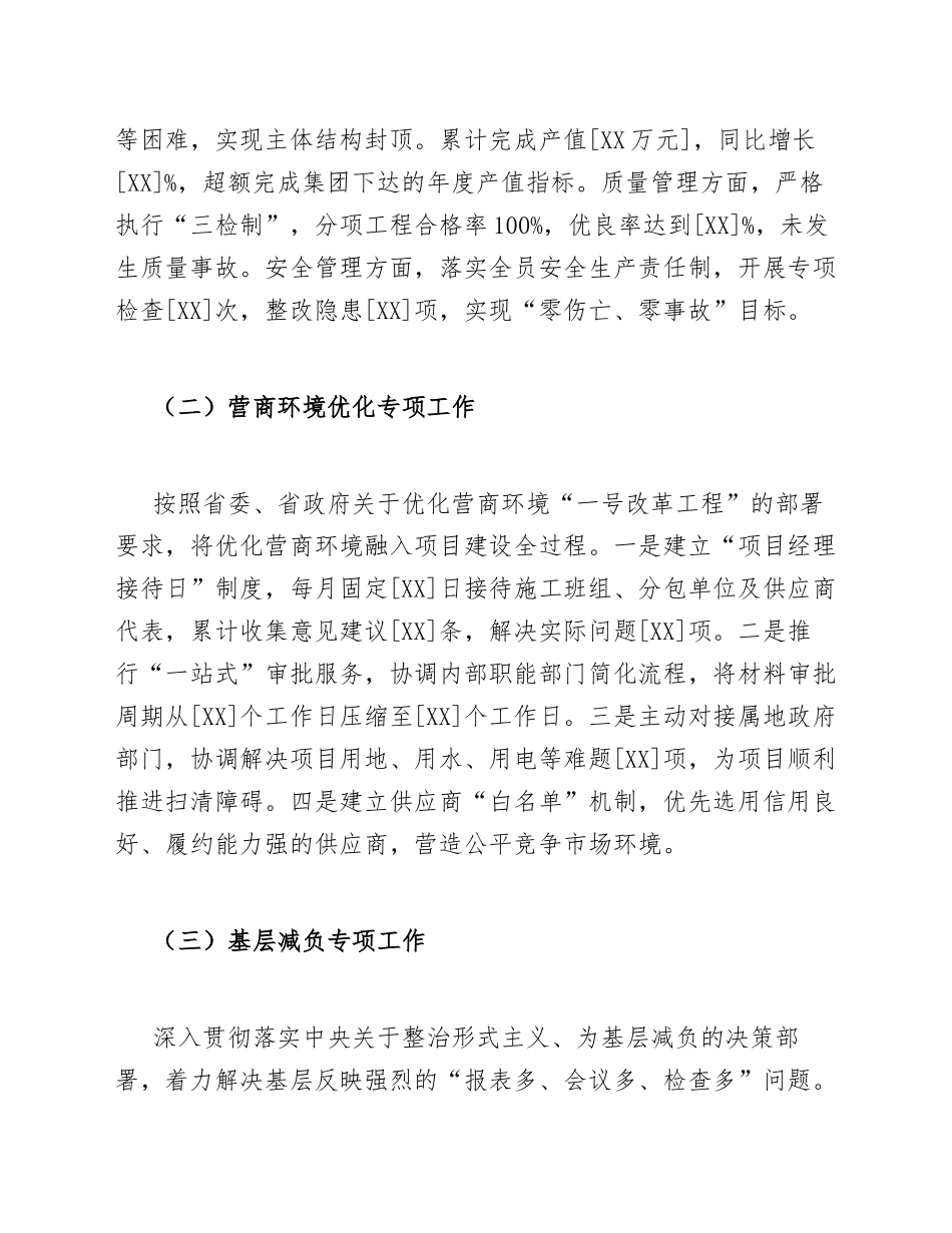2026年国企项目经理述职报告（含营商环境优化与基层减负工作要点）_第2页